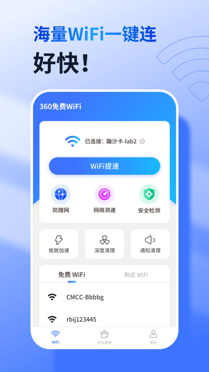 360免费wifi下载安装手机版