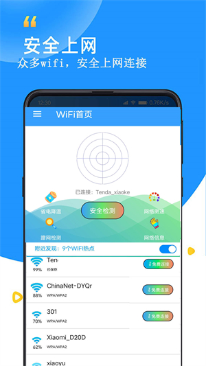 WiFi查看密码器福利版