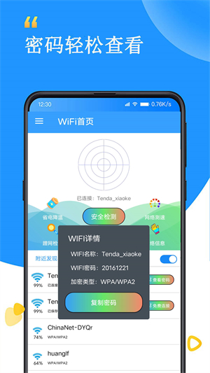 WiFi查看密码器最新版