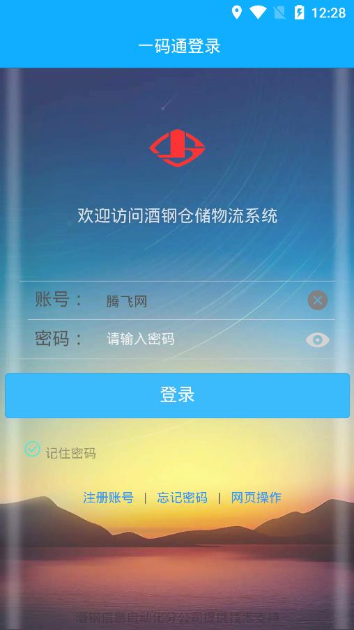 酒钢一码通app最新版