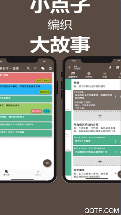 故事织机app安卓版(Story Plotter)