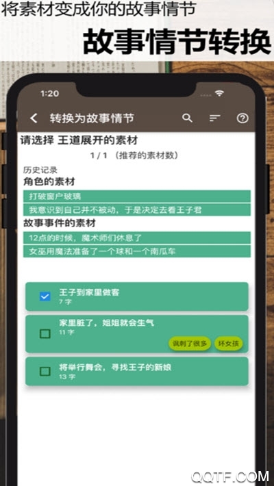 故事织机无会员版