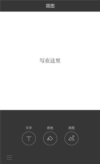 简图app