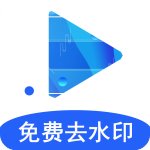 视频解析去水印精简版