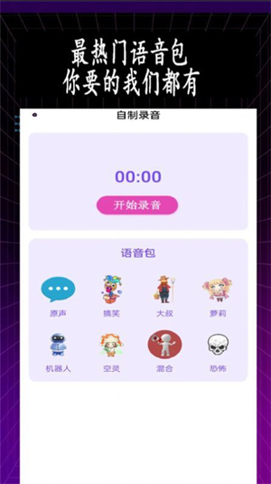 特效变音师最新版