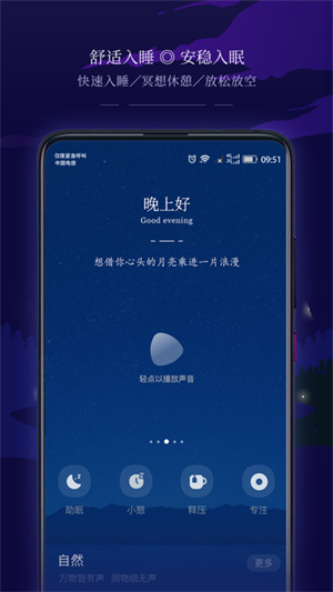 星星睡眠网页版