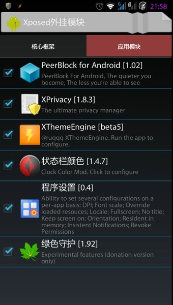 xposed installer网页版