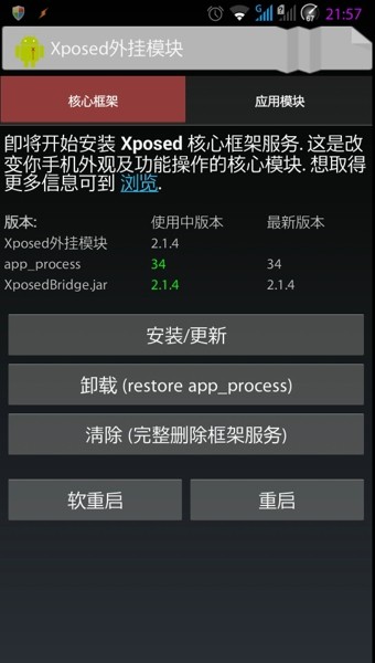 xposed installer网页版