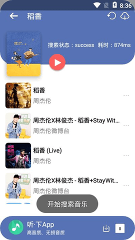 听下音乐app破解版