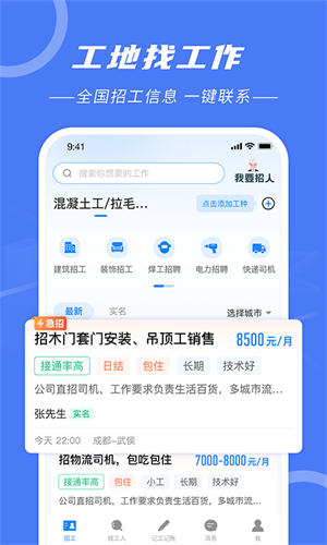 建筑招工找活平台极速版