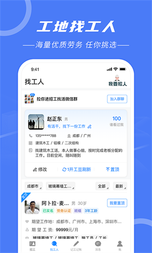建筑招工找活平台极速版