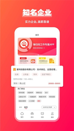 JOBS海归网页版