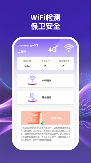 指尖wifi破解版