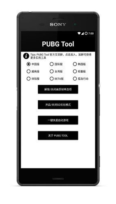 pubgtool120帧画质助手