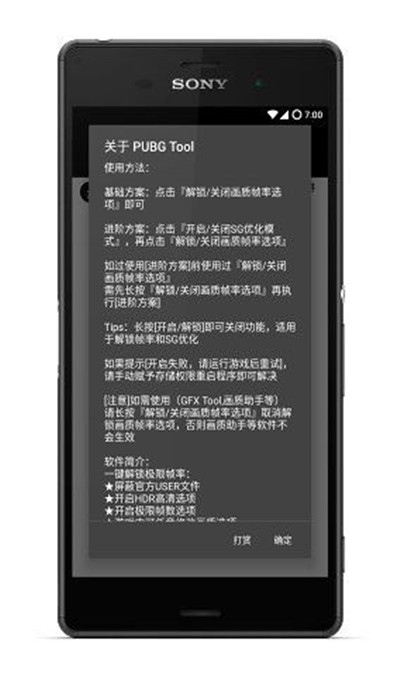 pubgtool120帧画质助手官方版