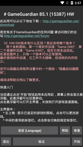 万能游戏修改器官方版