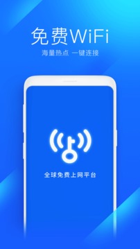 万能wifi钥匙无会员版