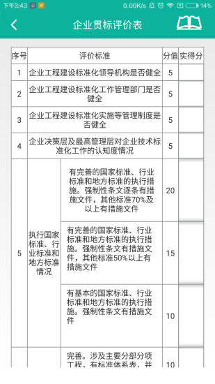 标准通完整版