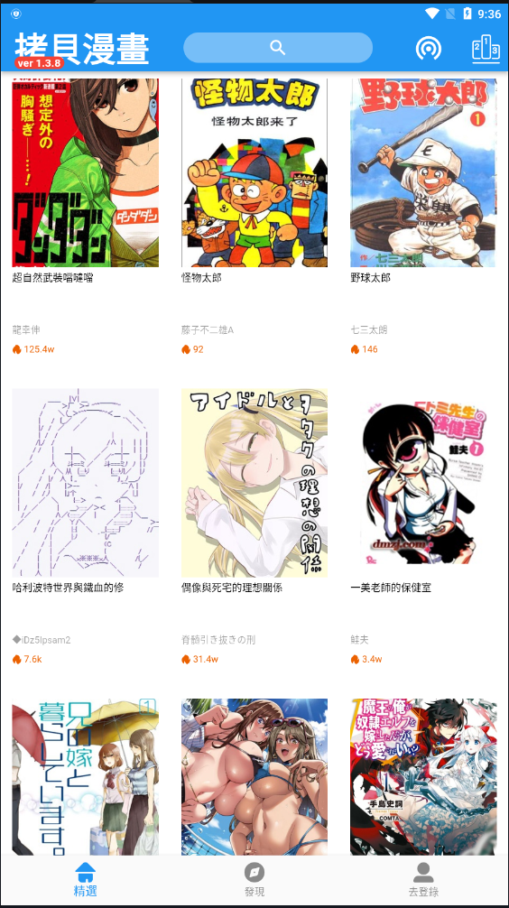 拷贝漫画官方版