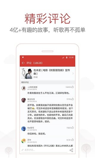 网易云音乐免费版