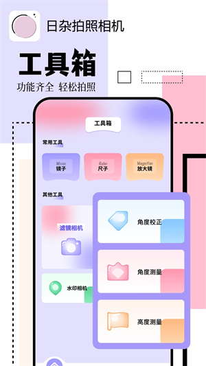 日杂拍照相机极速版