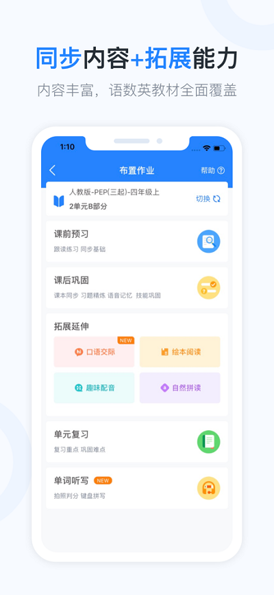 一起小学老师app