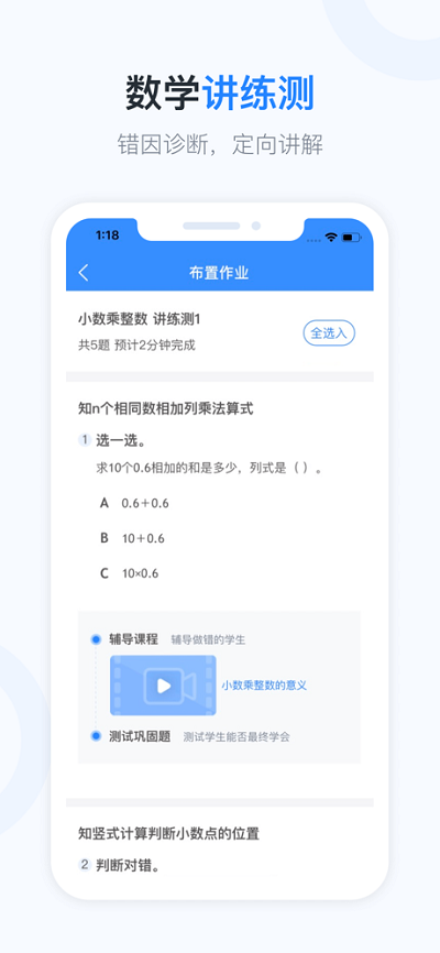 一起小学老师免费版