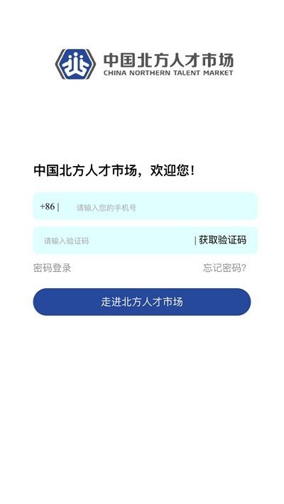 北方人才网破解版