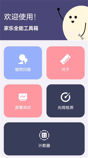 家乐全能工具箱极速版