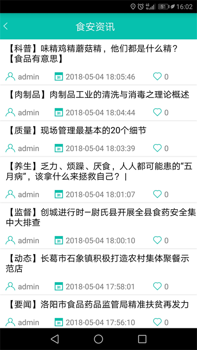 舌尖安全网破解版