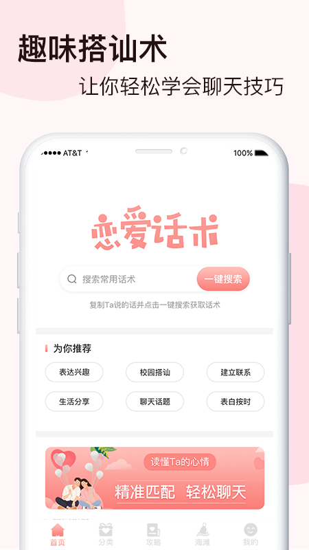 脱单恋爱话术app免费版