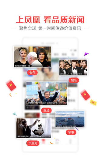 凤凰新闻官方版