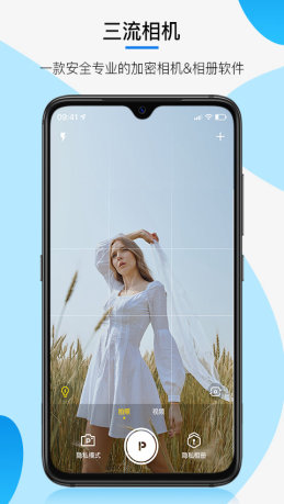 三流相机破解版