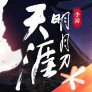 天涯明月刀免费版