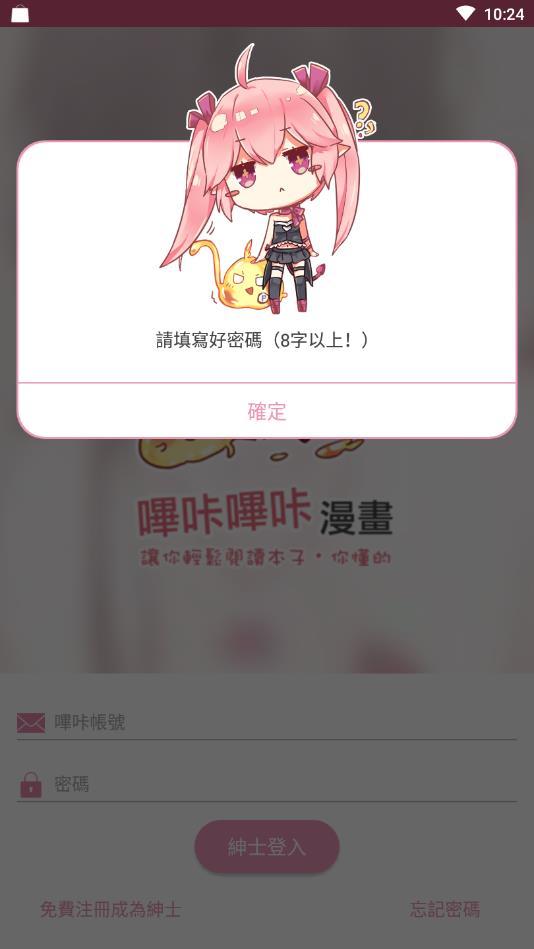 哔咔哔咔绅士免费登录版