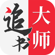 追书大师破解版