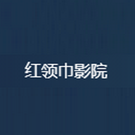 红领巾影院官方版