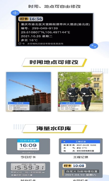 编辑水印打卡相机官方版