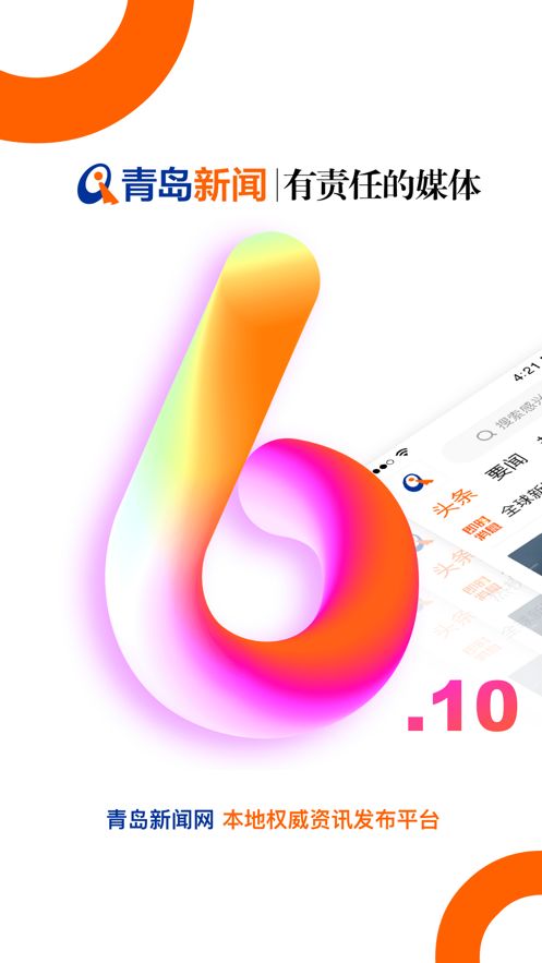 青岛新闻网手机版