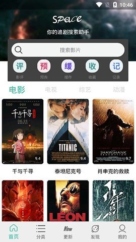 space影视2.6.1破解版