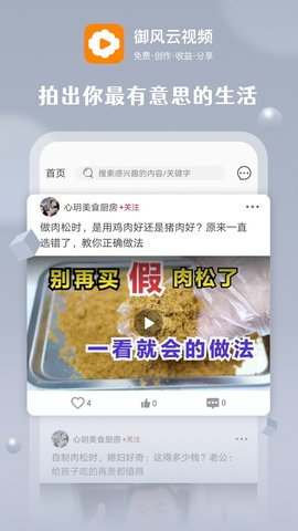 御风云短视频永久免费版