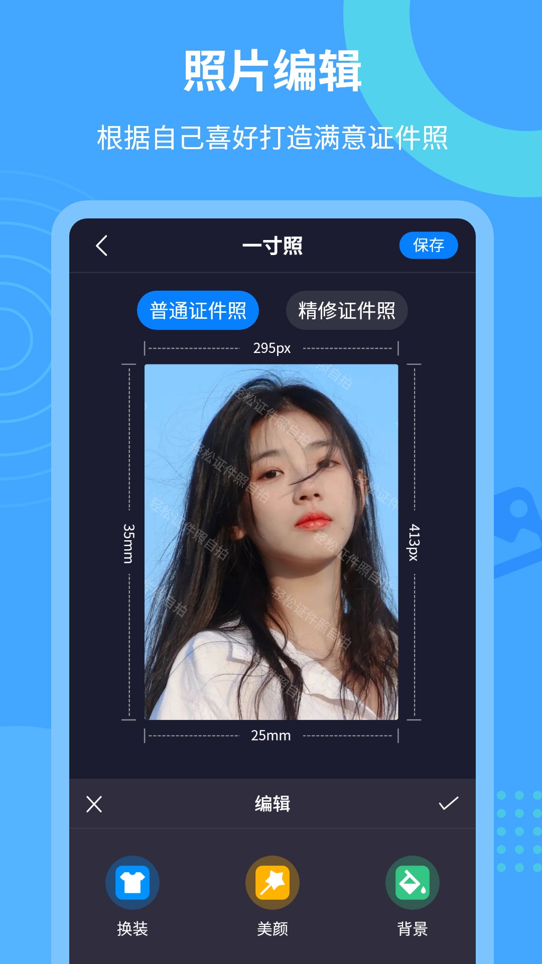 轻松证件照自拍官方正版