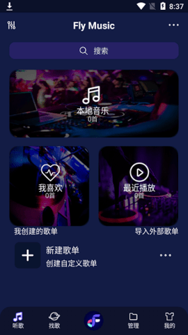 Fly Music听歌软件在线观看版