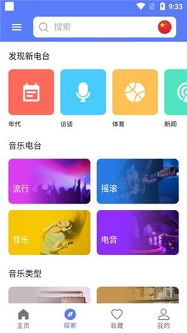 MyRadio广播电台免费版