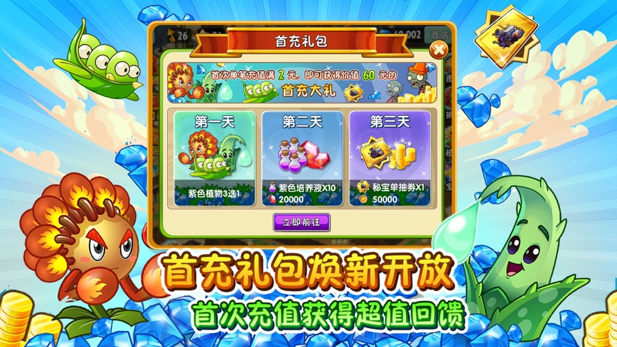 植物大战僵尸2官方正版