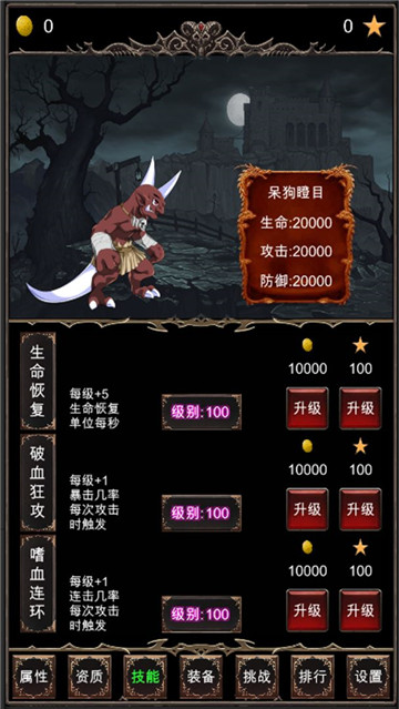 魔王修仙传破解版